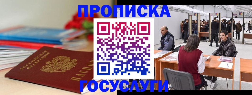 прописка законно в Сургуте