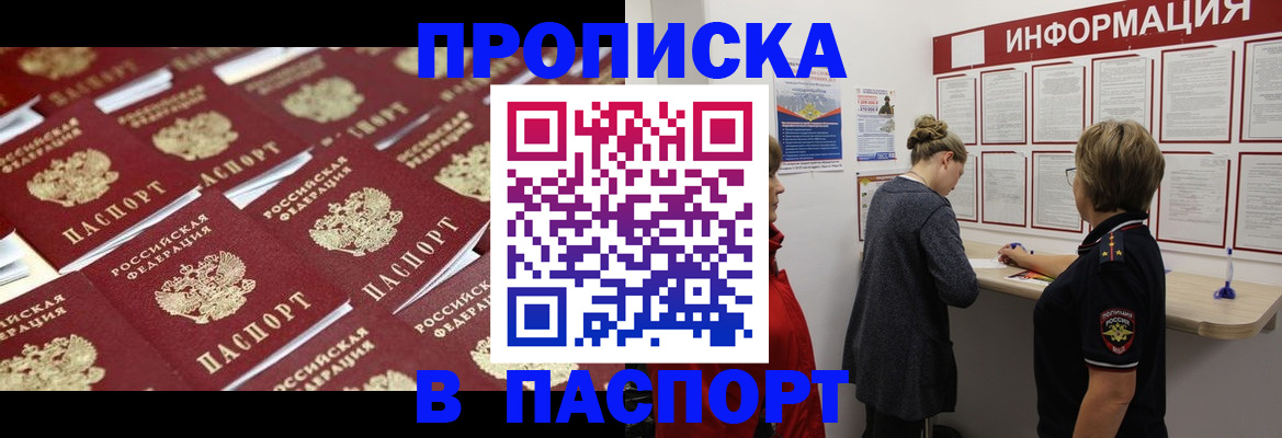 прописка для военкомата в Сургуте