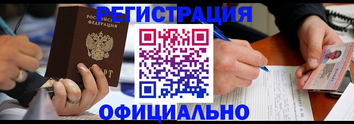 регистрация в Сургуте